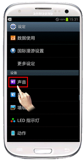 三星I939如何设置按键音